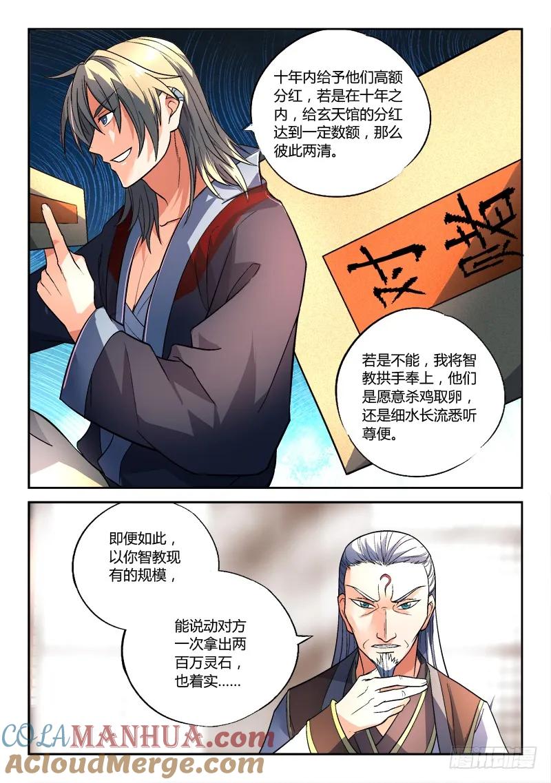从前有座灵剑山 152 第5页