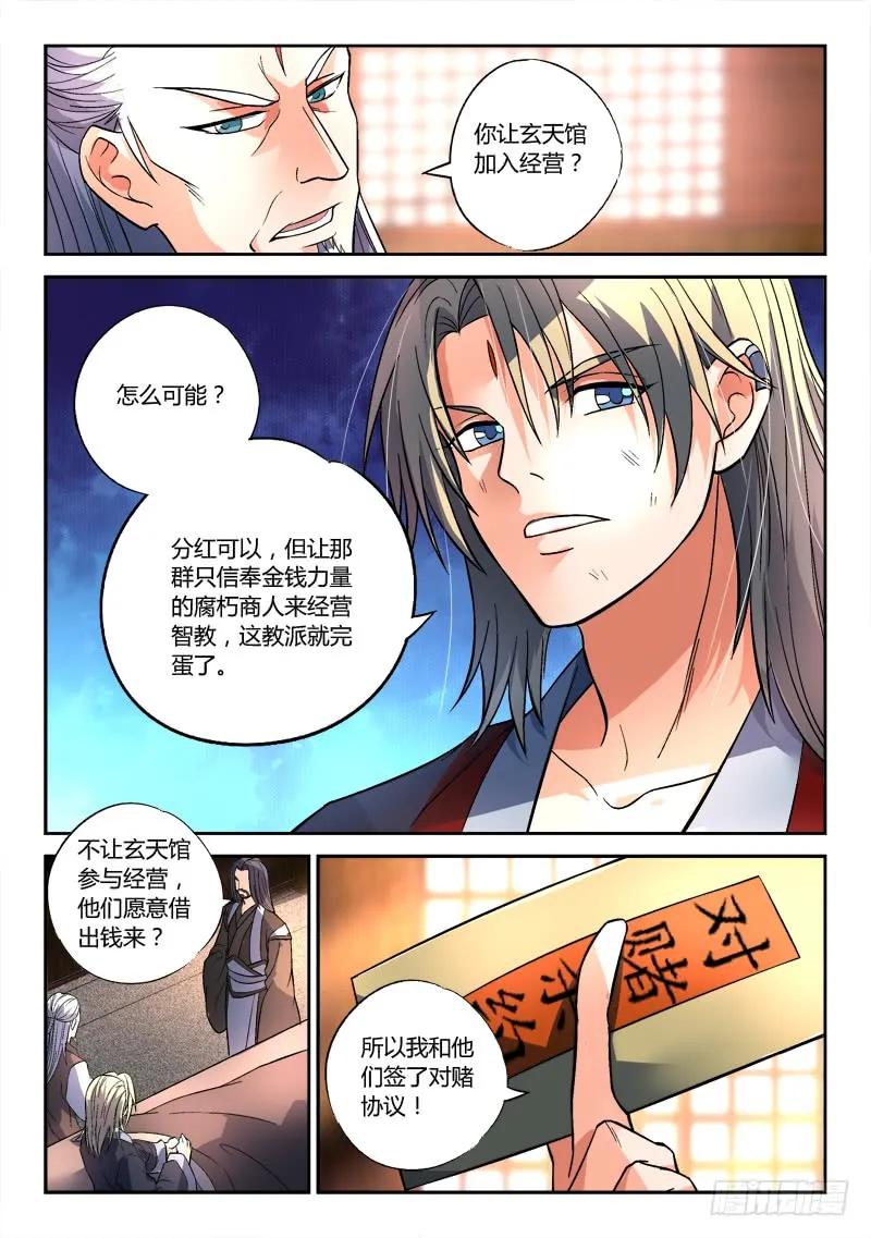从前有座灵剑山 152 第4页