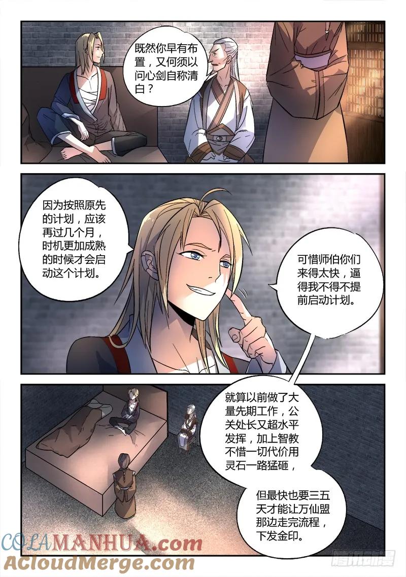 从前有座灵剑山 152 第9页