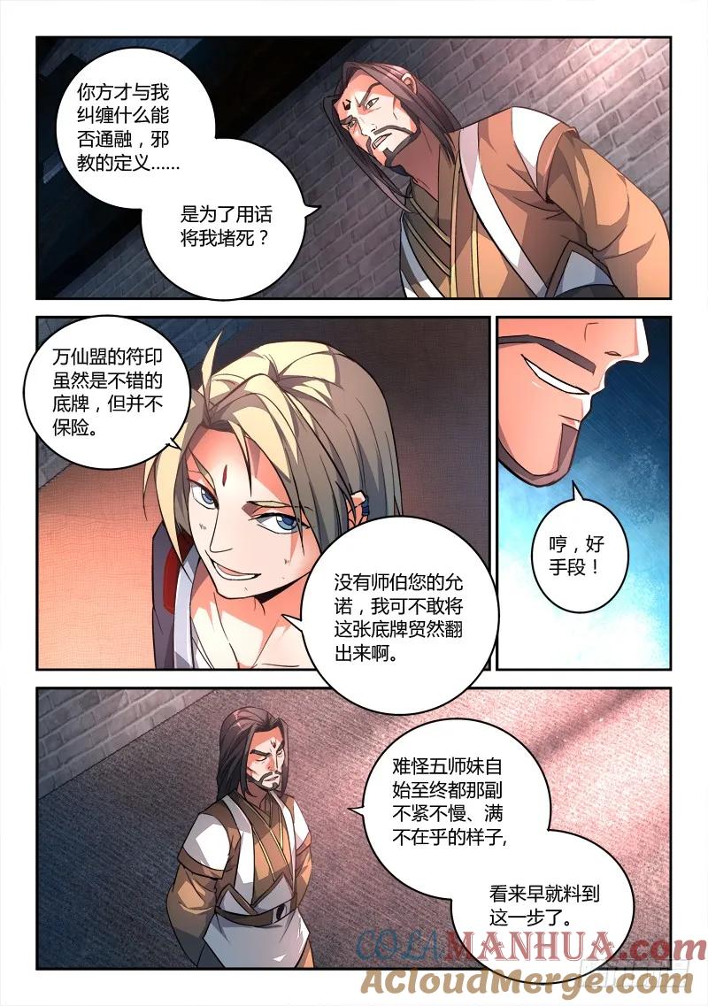 从前有座灵剑山 152 第11页