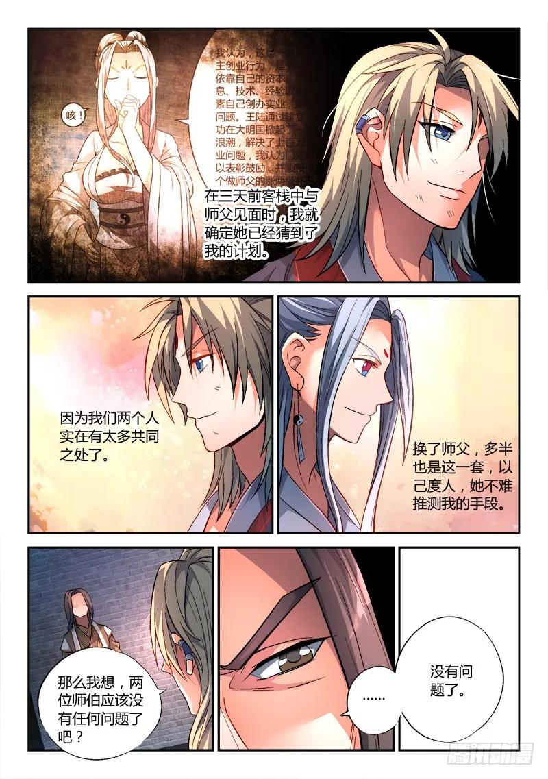 从前有座灵剑山 152 第12页