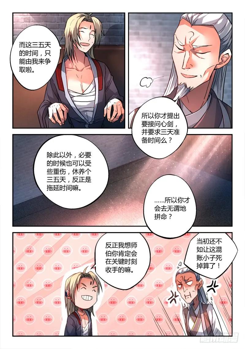 从前有座灵剑山 152 第10页