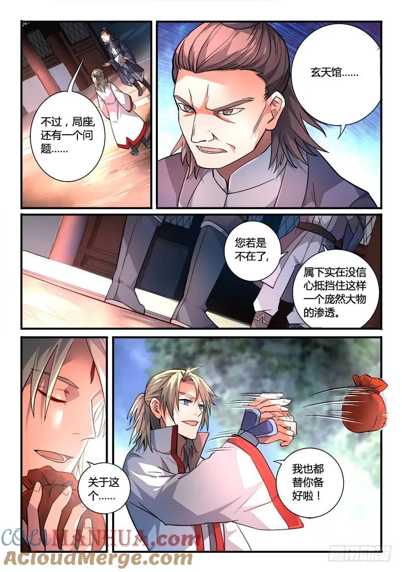 从前有座灵剑山 153 第6页