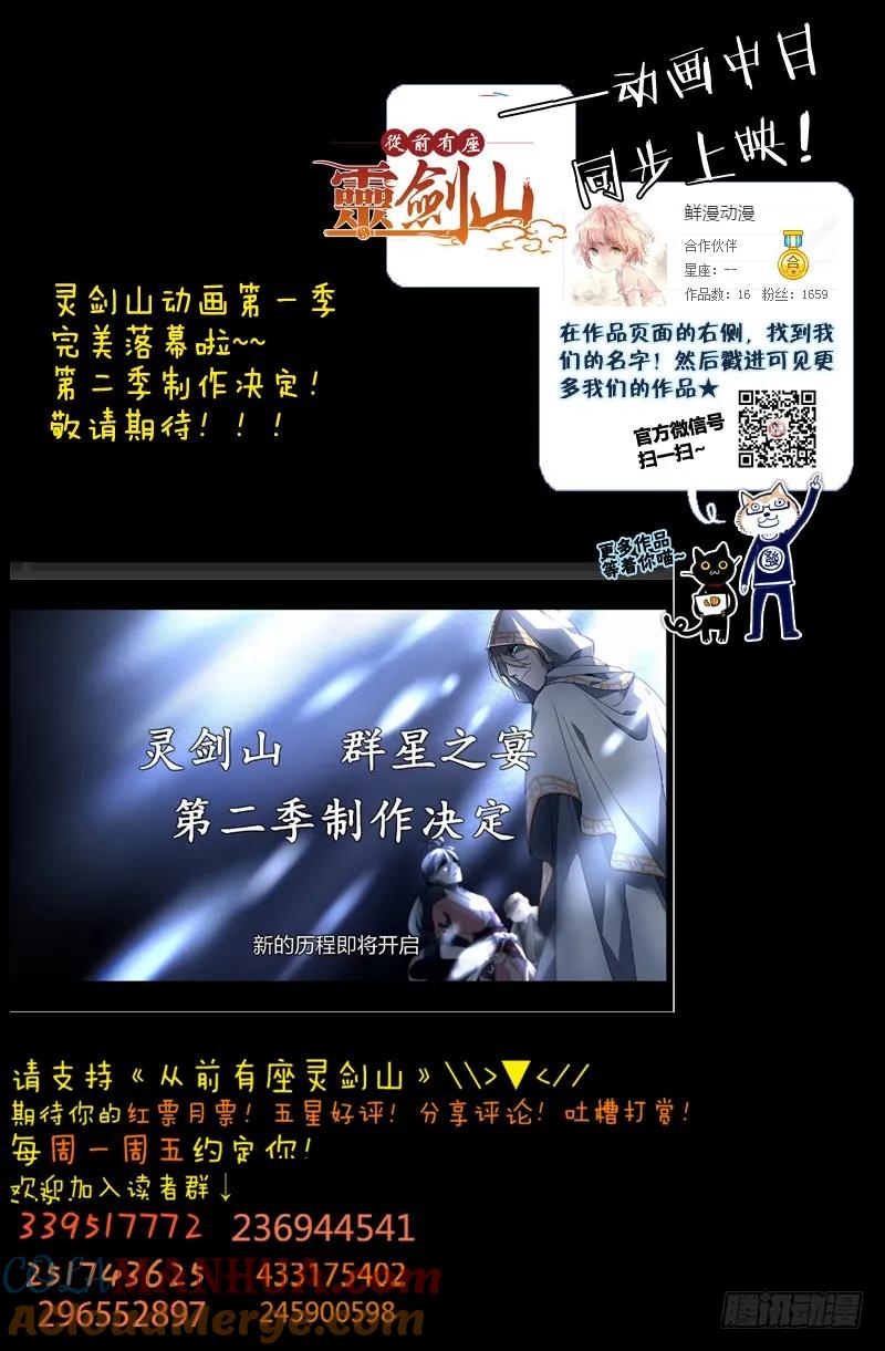 从前有座灵剑山 153 第11页