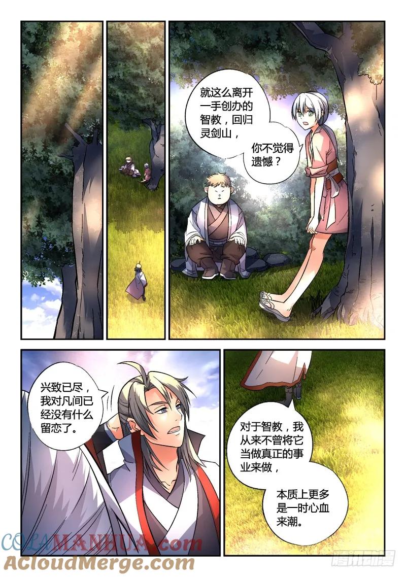 从前有座灵剑山 153 第9页