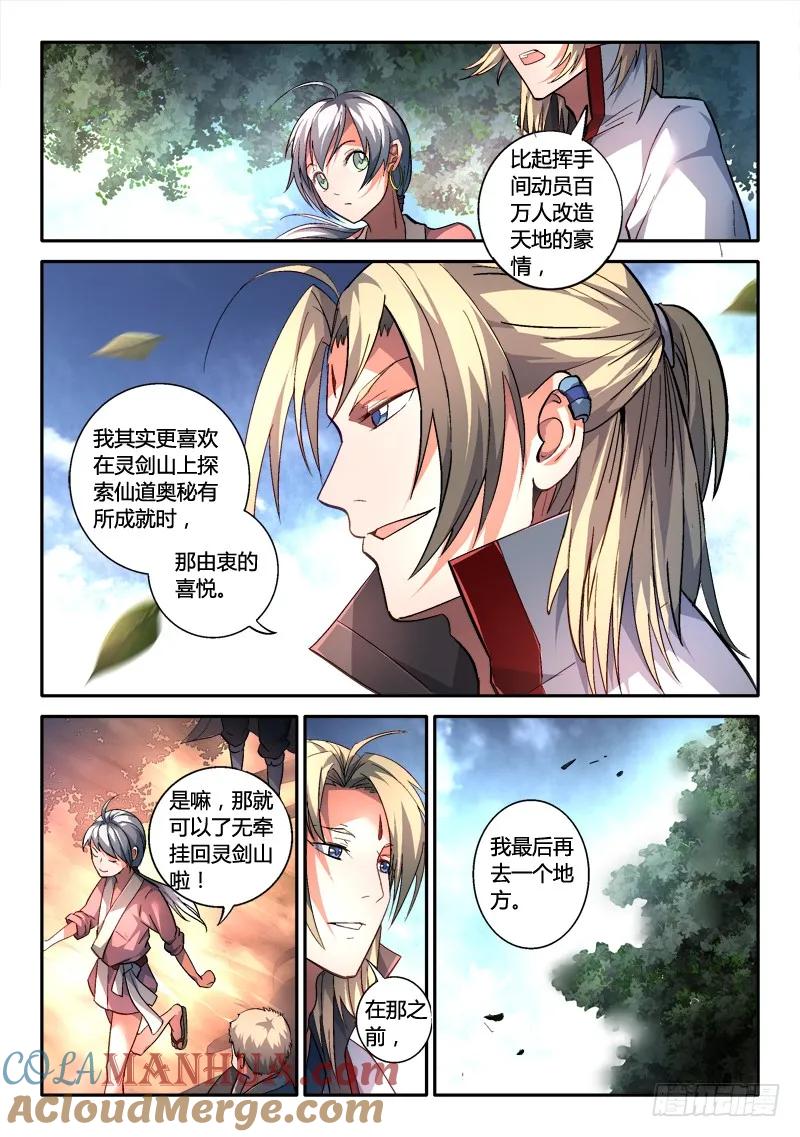 从前有座灵剑山 153 第10页