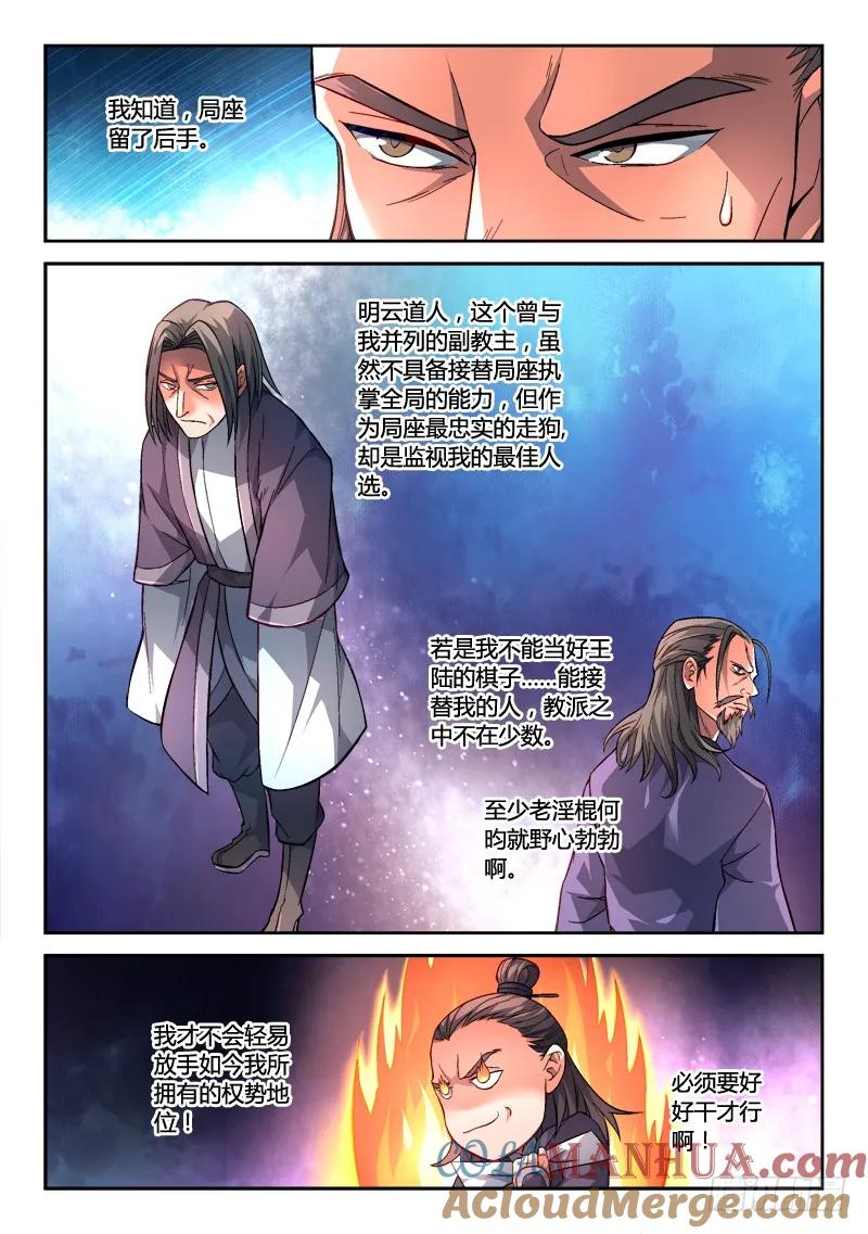 从前有座灵剑山 153 第5页