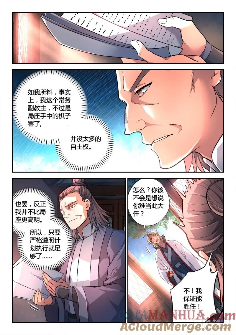 从前有座灵剑山 153 第4页