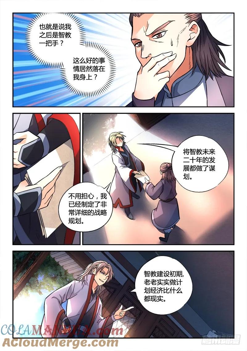 从前有座灵剑山 153 第3页