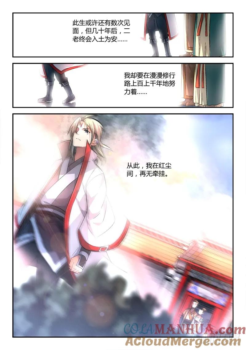 从前有座灵剑山 154 第10页
