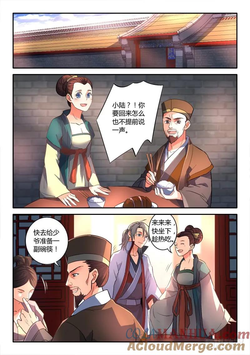 从前有座灵剑山 154 第6页