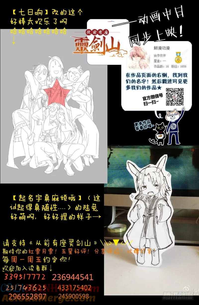 从前有座灵剑山 154 第11页