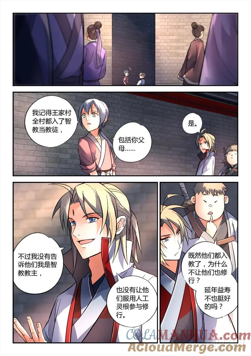 从前有座灵剑山 154 第4页