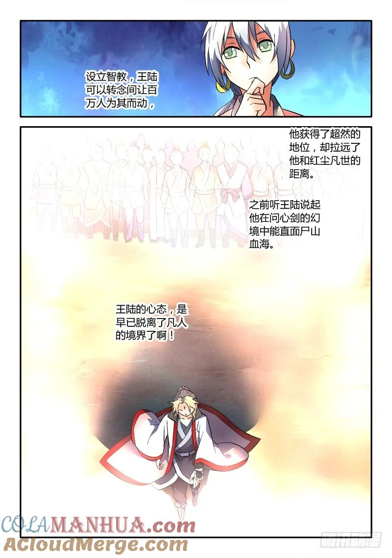 从前有座灵剑山 154 第3页