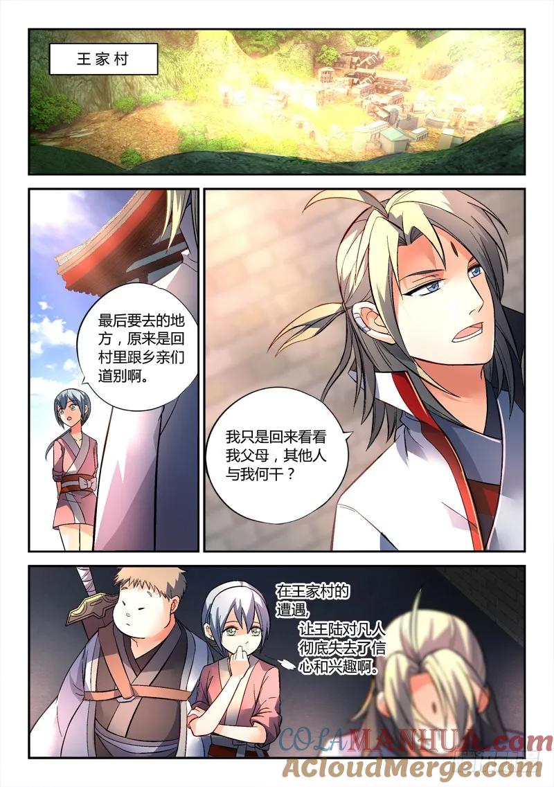 从前有座灵剑山 154 第2页