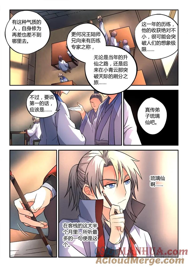 从前有座灵剑山 155 第11页