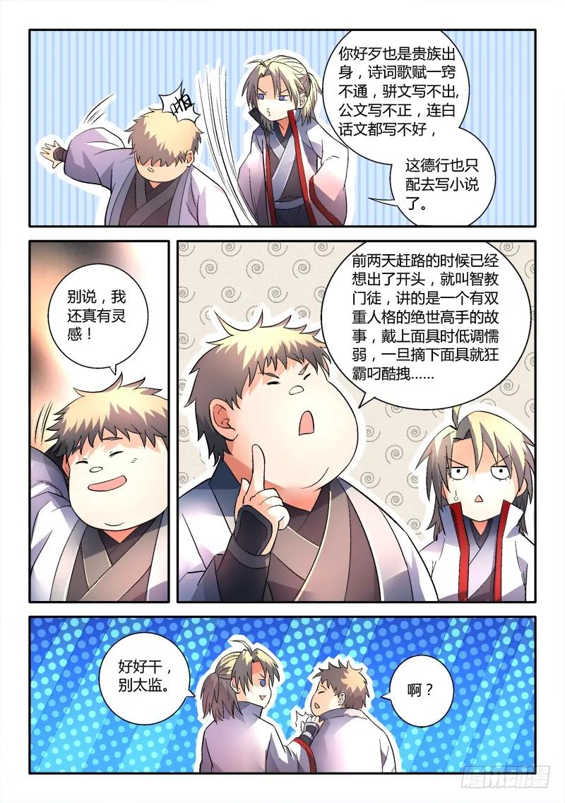 从前有座灵剑山 155 第8页