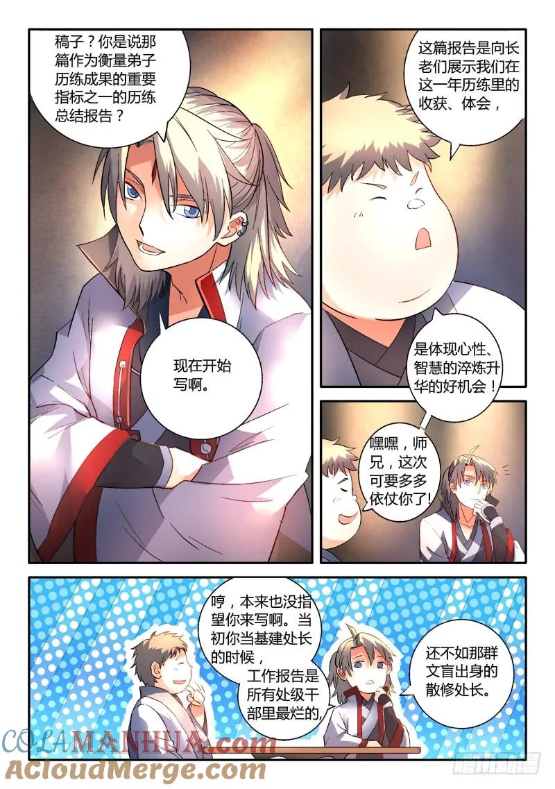 从前有座灵剑山 155 第7页