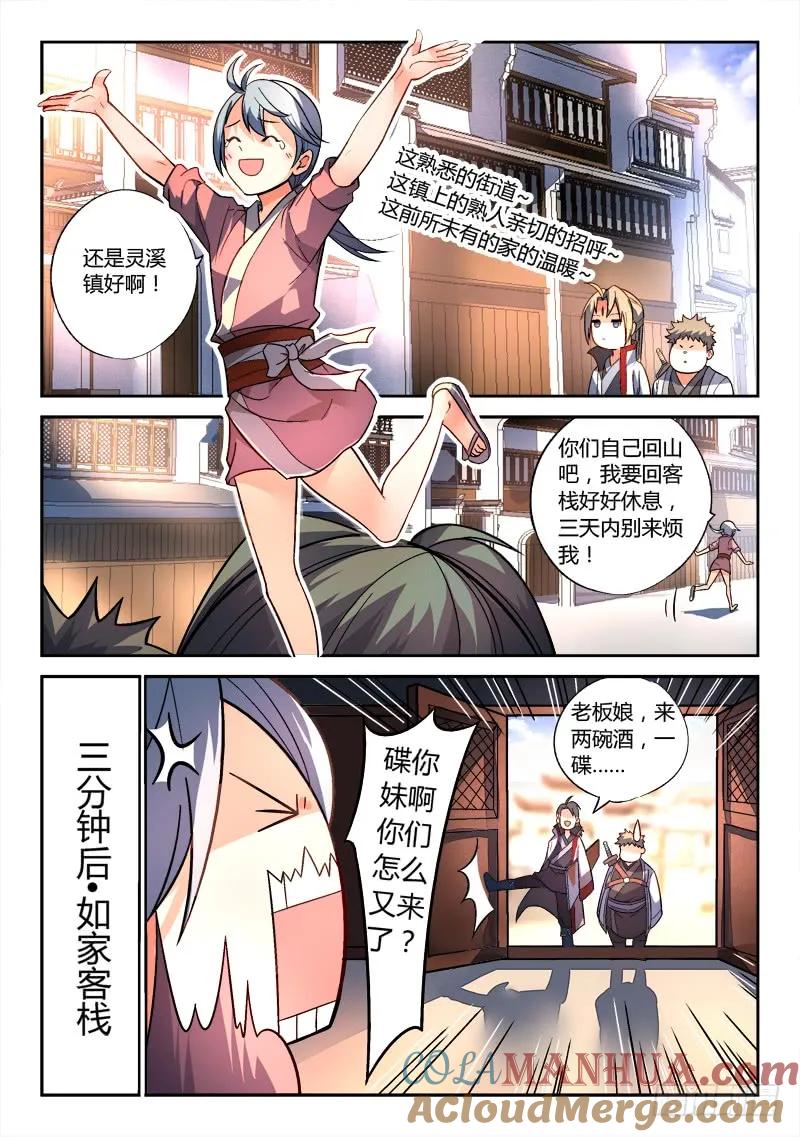 从前有座灵剑山 155 第5页