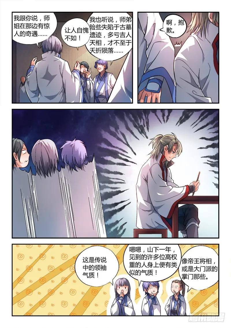 从前有座灵剑山 155 第10页