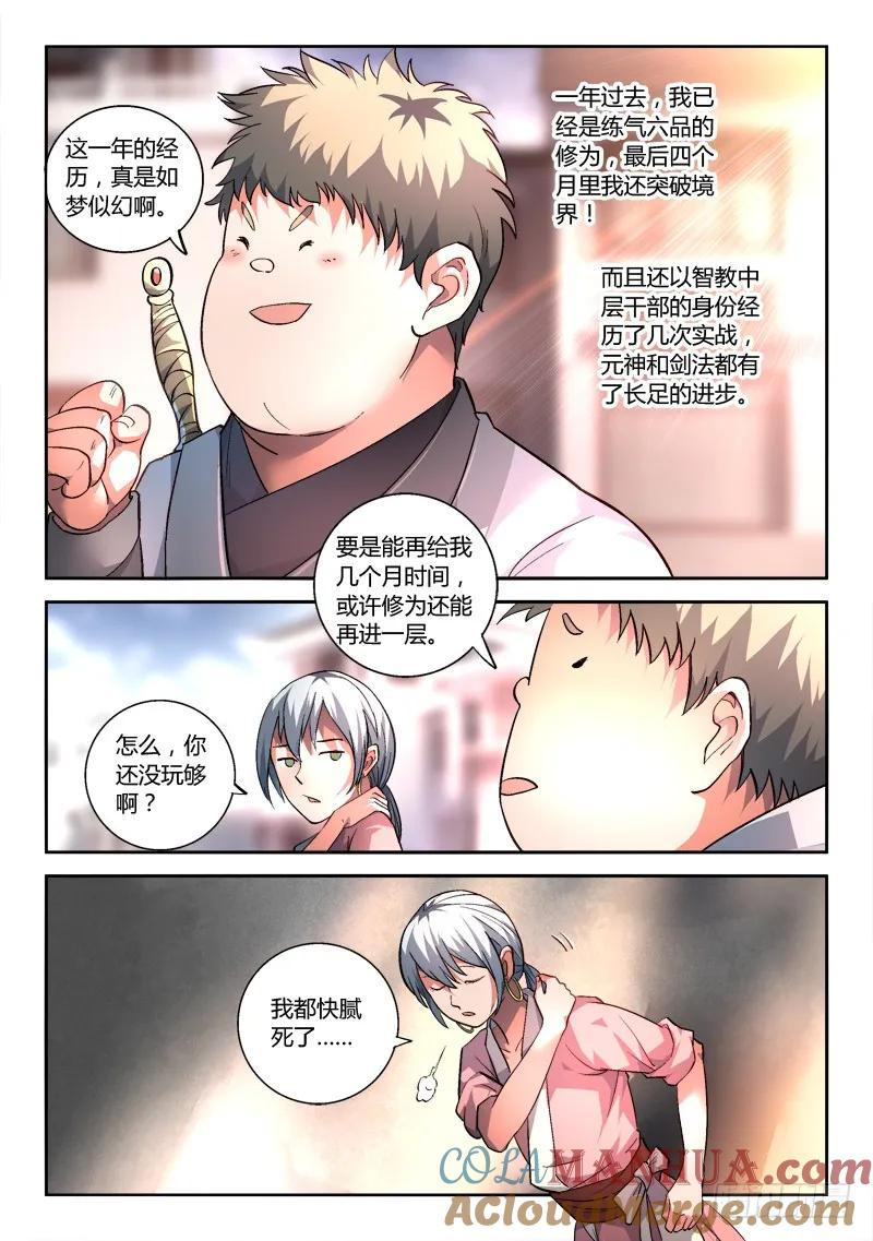 从前有座灵剑山 155 第3页