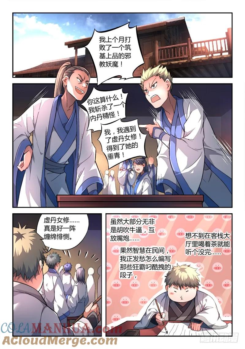 从前有座灵剑山 155 第9页