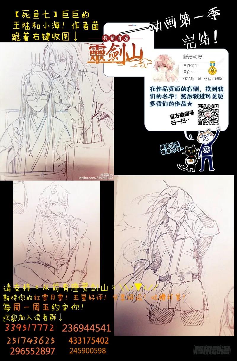 从前有座灵剑山 155 第12页