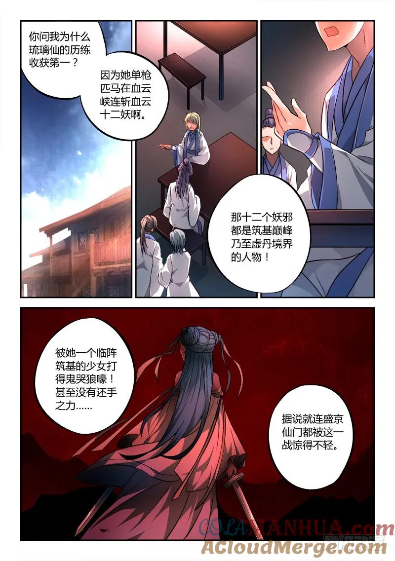 从前有座灵剑山 156 第2页