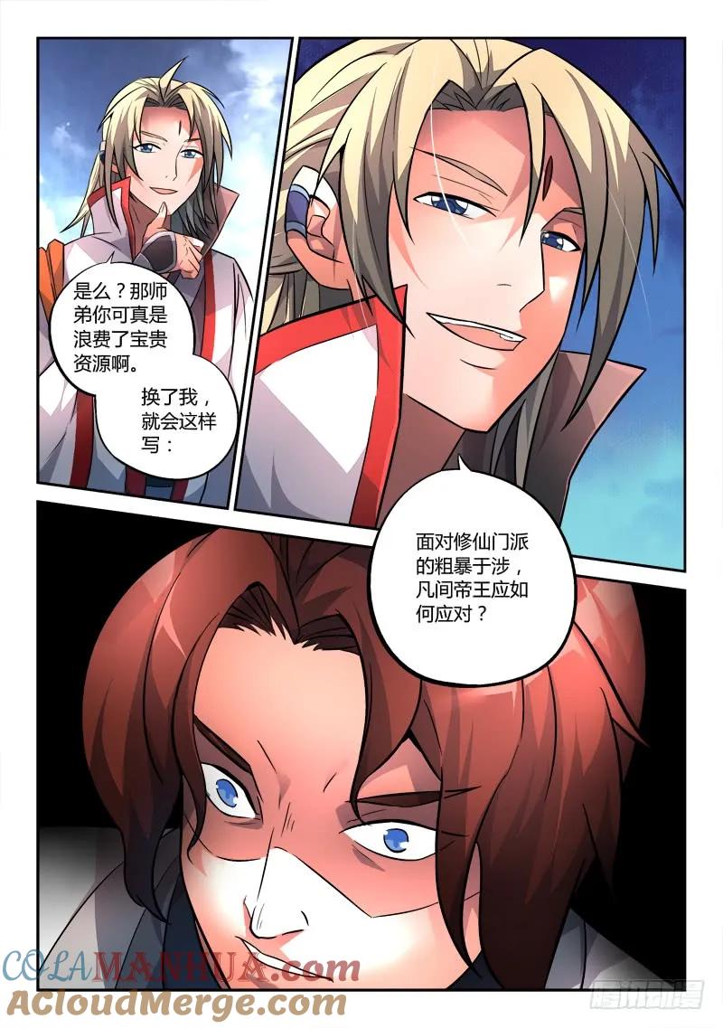 从前有座灵剑山 156 第9页