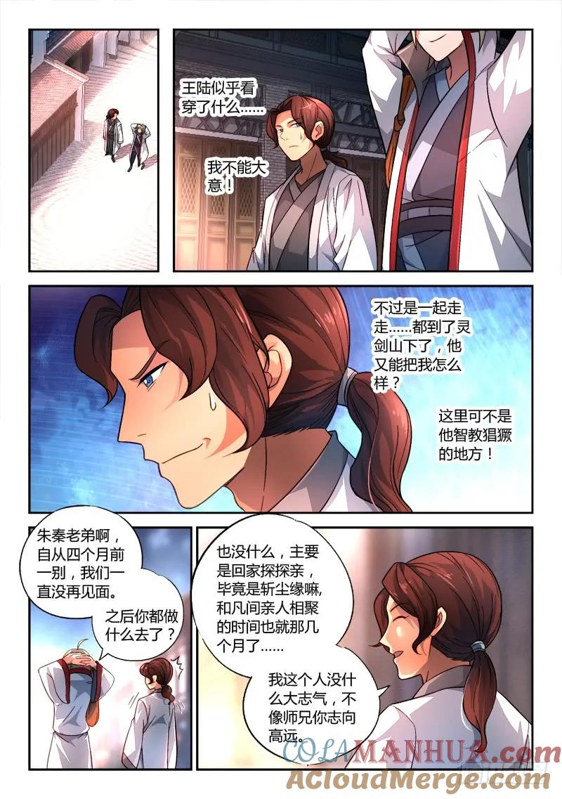 从前有座灵剑山 156 第7页