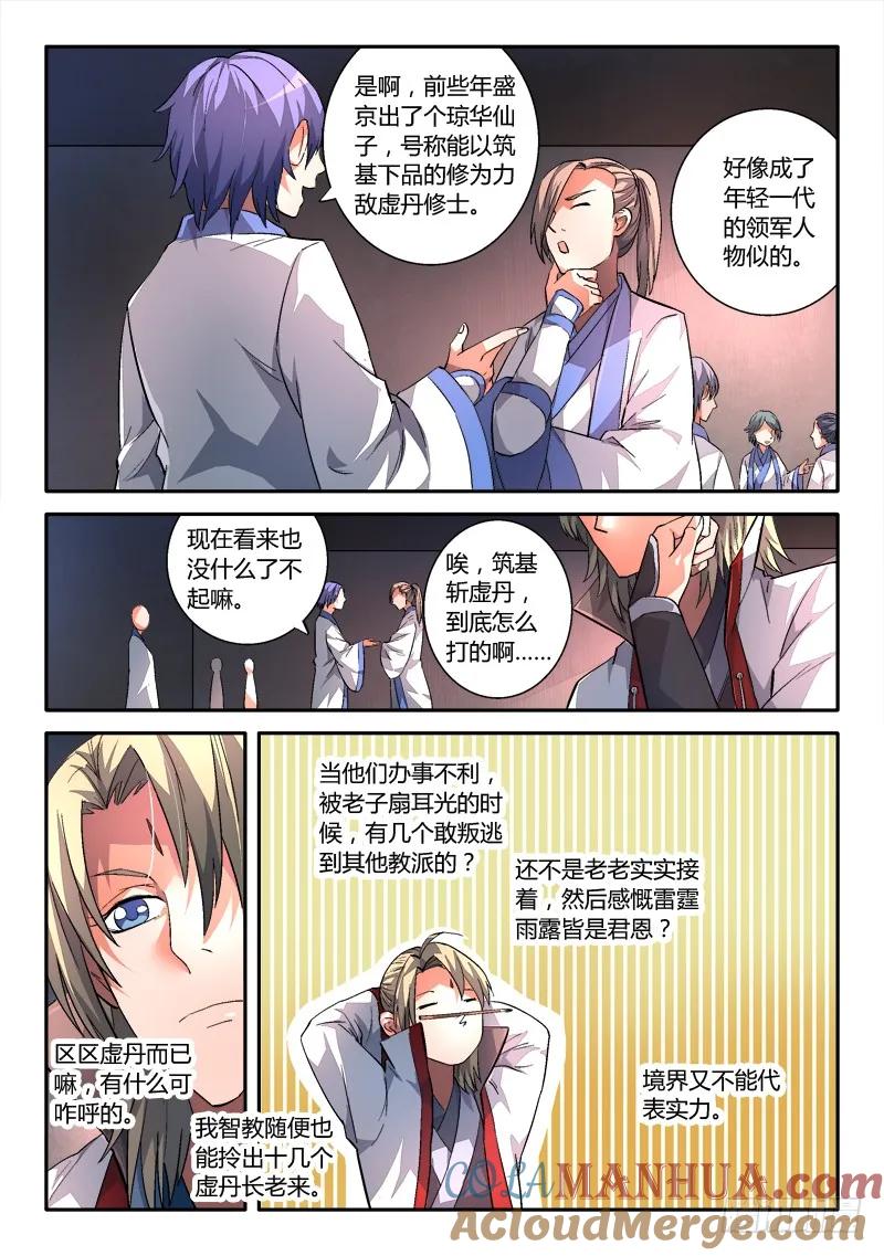 从前有座灵剑山 156 第3页