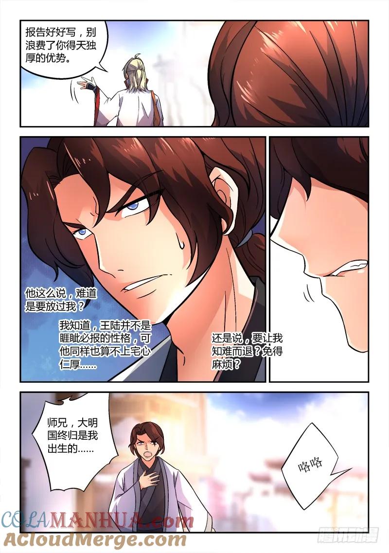 从前有座灵剑山 157 第9页