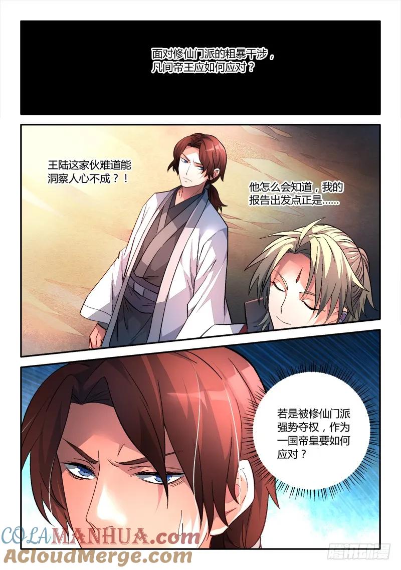 从前有座灵剑山 157 第2页