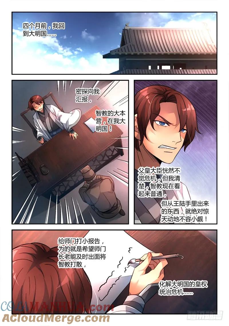 从前有座灵剑山 157 第3页