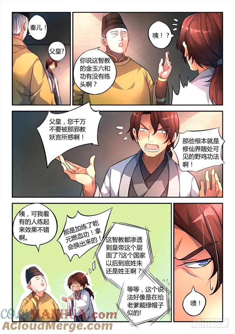 从前有座灵剑山 157 第5页