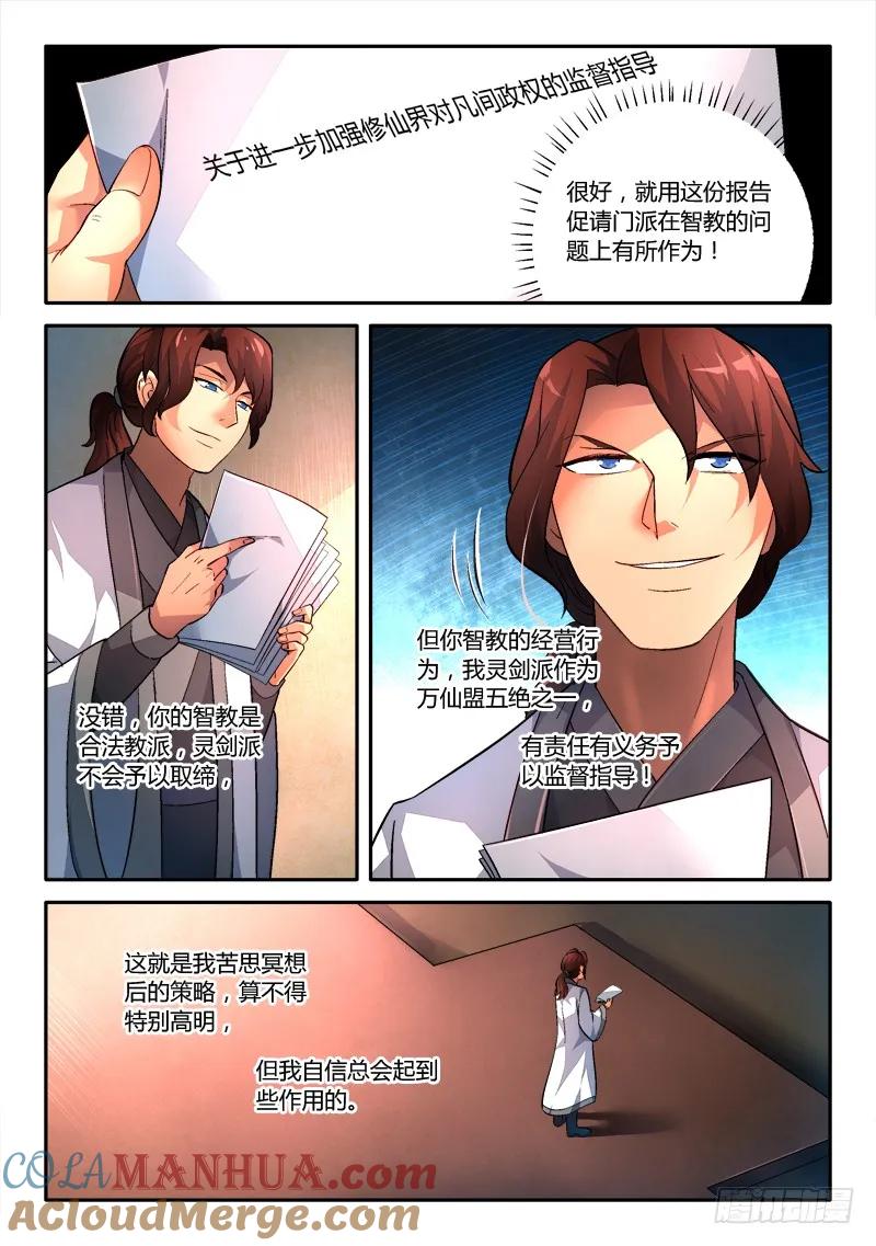 从前有座灵剑山 157 第7页