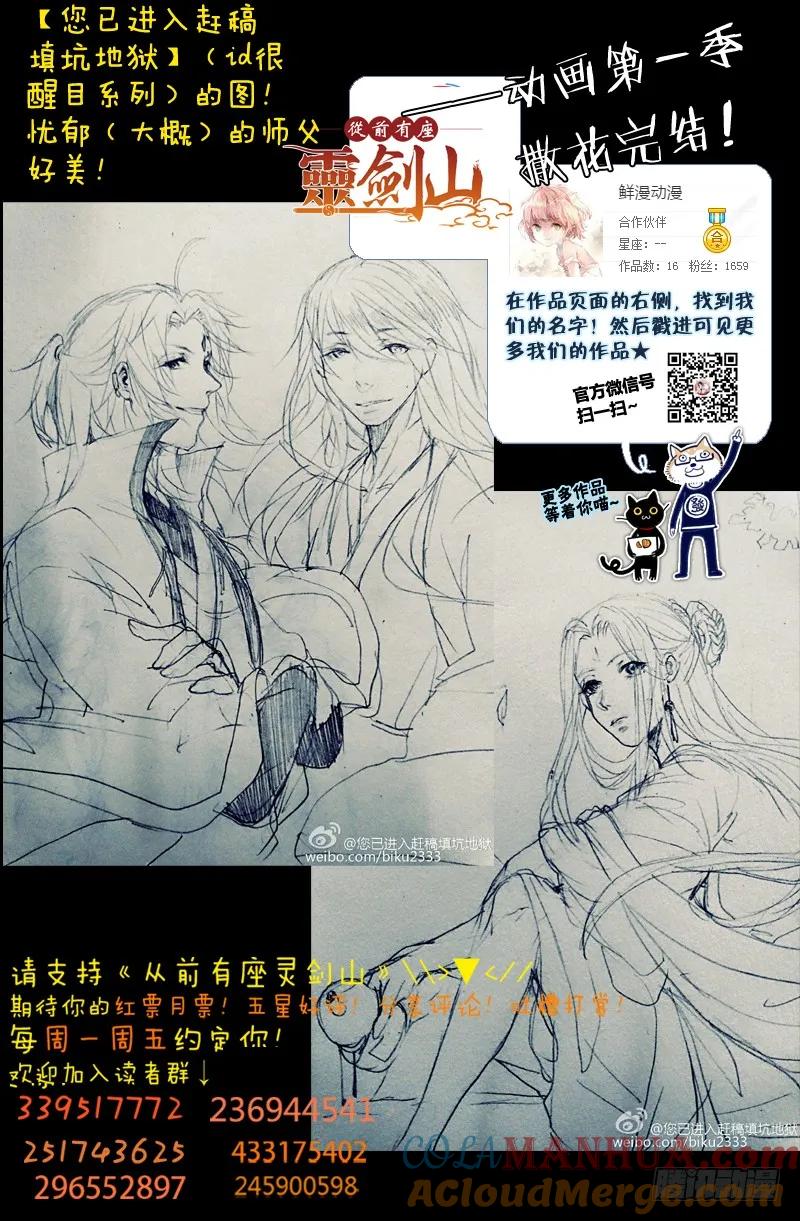 从前有座灵剑山 157 第11页