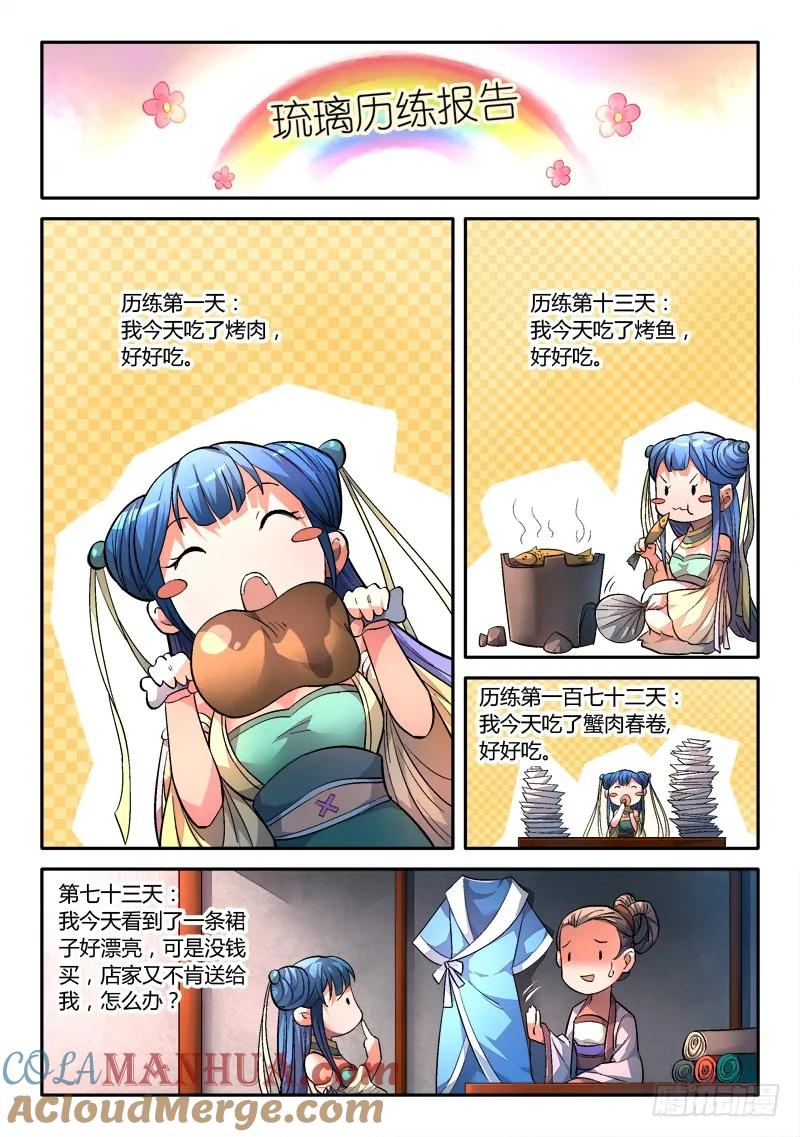 从前有座灵剑山 158 第5页