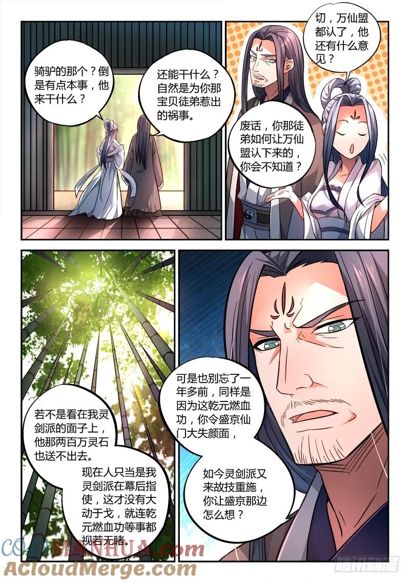 从前有座灵剑山 158 第9页