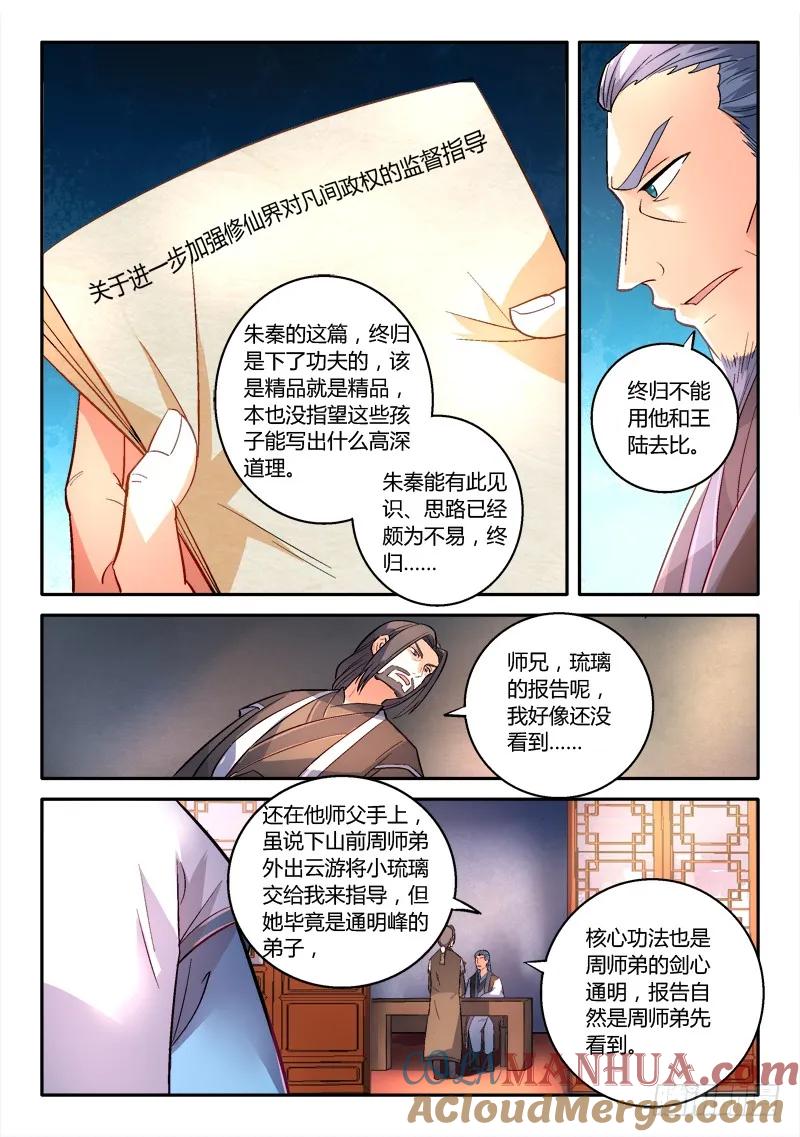 从前有座灵剑山 158 第3页
