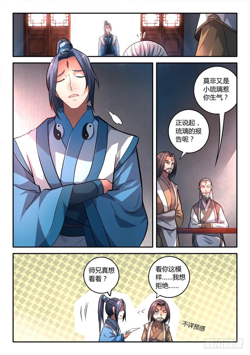 从前有座灵剑山 158 第4页