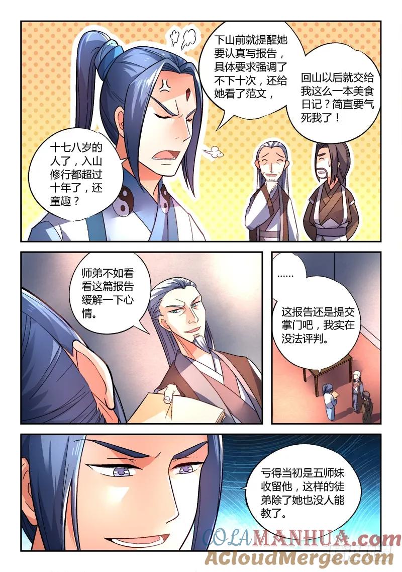 从前有座灵剑山 158 第7页