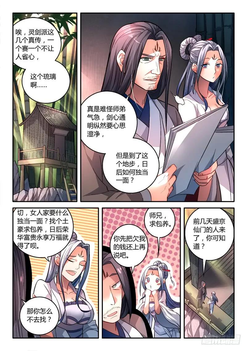 从前有座灵剑山 158 第8页