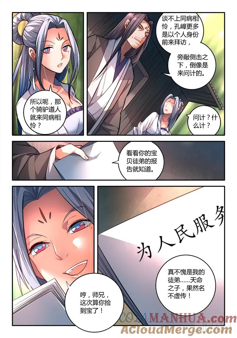 从前有座灵剑山 158 第13页