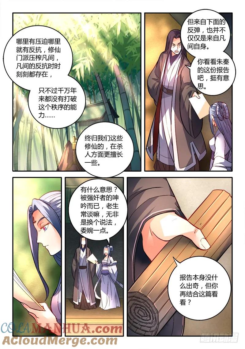 从前有座灵剑山 158 第11页