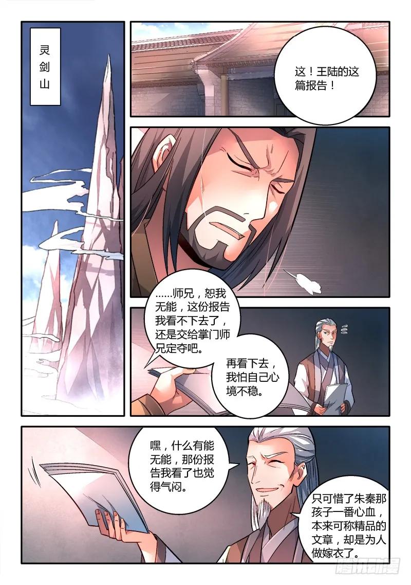 从前有座灵剑山 158 第2页