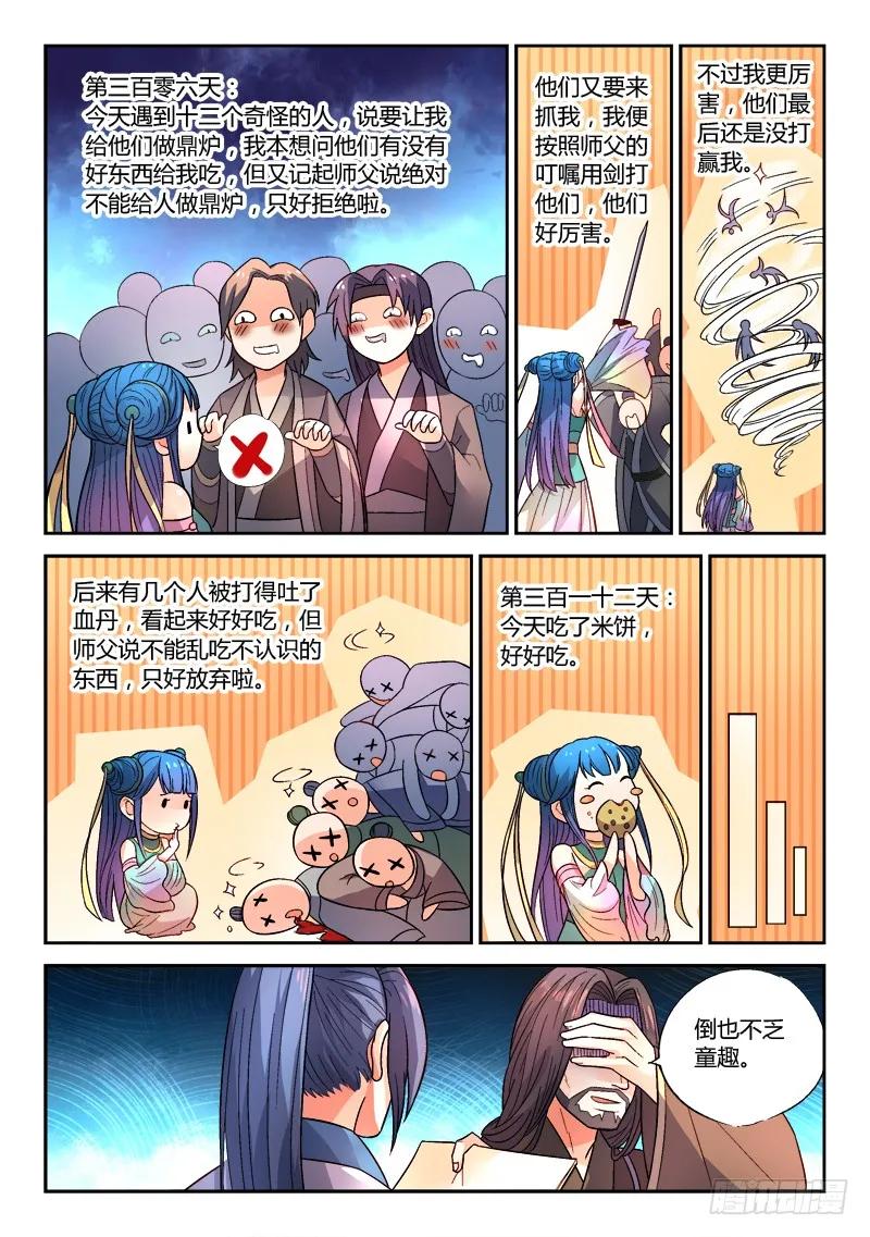从前有座灵剑山 158 第6页