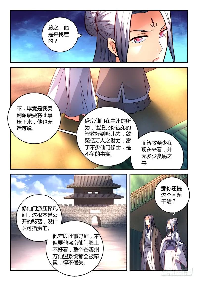 从前有座灵剑山 158 第10页