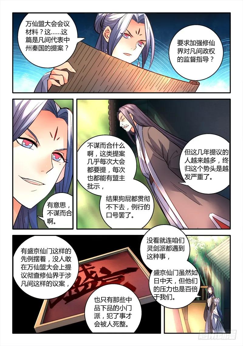 从前有座灵剑山 158 第12页