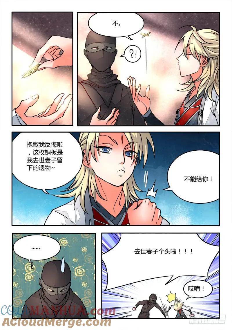 从前有座灵剑山 015 第4页